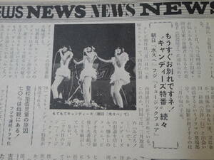 ◆週刊テレビ番組53 2.24◆表紙榊原郁恵/キャンディーズ田村正和石原裕次郎三浦友和水沢アキ大原麗子榊原るみ