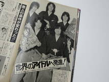◆週刊女性54 1.6◆ピンクレディー桜田淳子岩崎宏美山口百恵三浦友和ゴダイゴ岡田奈々キャンディーズ石川ひとみ沢田研二アリス_画像6