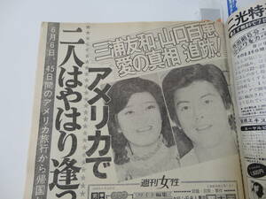 ◆週刊女性54 6.26◆山口百恵三浦友和野口五郎萩原健一沢田研二天地真理南沙織じゅん＆ネネ岩崎宏美