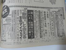 ◆女性自身55 6.19◆山口百恵田中好子萩原健一いしだあゆみ渡哲也坂口良子篠ヒロコ辺見マリ西部警察_画像5