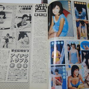 ◆◆◆◆◆セクシーアクション'85/5◆◆◆◆◆松田聖子堀ちえみ小泉今日子岡田有希子菊池桃子柏原芳恵河合奈保子の画像3