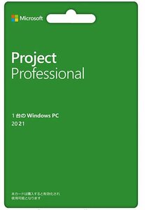 ◆5台認証ok ◆電話サポート◆新品◆Microsoft Project Professional 2021 永久版 正規品オンライン5台認証保証 
