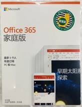 即決即納■ Microsoft 365 Family（home 家庭版・正規パッケージ版）アカウント紐付け関連OK30台/6TB OneDrive・Win/Mac等・1年版_画像1