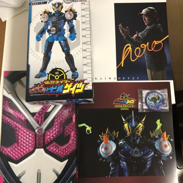 仮面ライダージオウ超全集王様BOX