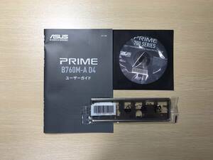 [2782]【中古】ASUS PRIME B760M-A D4 ユーザーガイド チップセットサポートDVD I/Oパネル