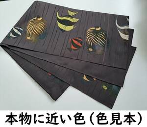 ■着物の越田■幅30.5長さ427.5 正絹 袋帯 六通 ビンテージ 熱帯魚 レア柄 墨黒 AH ■そ14J20