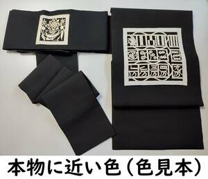 ■着物の越田■幅30.5長さ364 正絹 名古屋帯 お太鼓柄 訳あり品 マージャン 麻雀牌風 ギャンブル BZ ■そ14J01