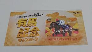 JRA 有馬記念キャンペーン 2023年有馬記念優勝馬(ドウデュース)QUOカード500円