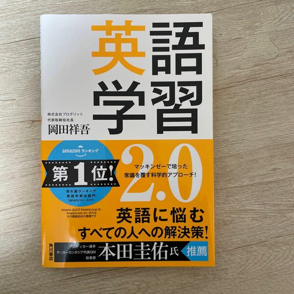 英語学習2.0 The Most Logical and Effective Way to Improve 