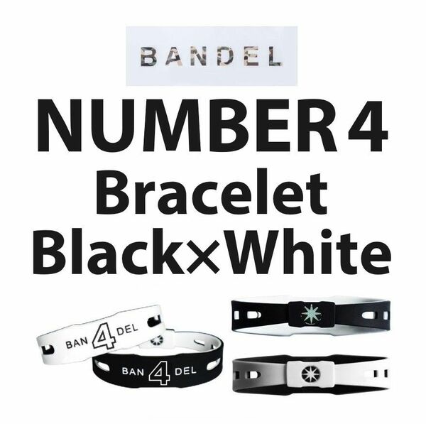 BANDEL No.4 ナンバー ブレスレット 黒×白 Sサイズ