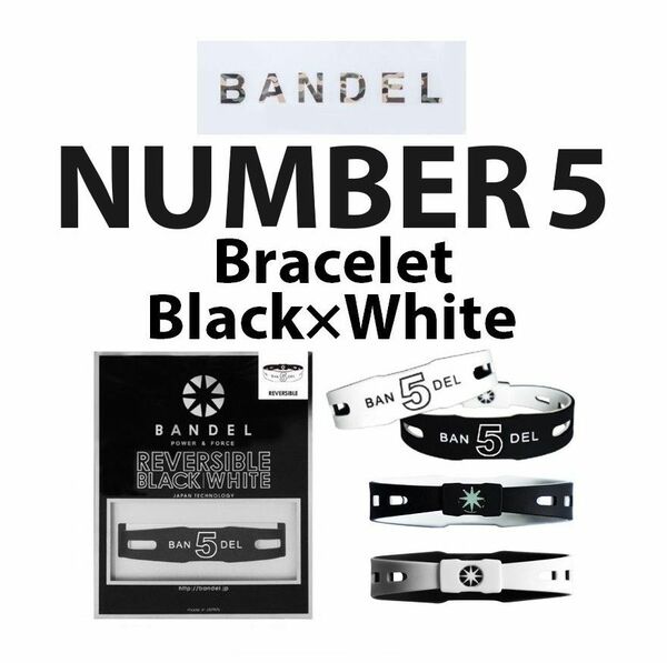 新品 BANDEL No.5 ナンバー ブレスレット 黒×白 Mサイズ