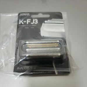 即決☆新品未使用☆日立シェーバーHITACHI　シェーバー　替刃　K FJ1 /K FJ2/K FJ3 エスブレード