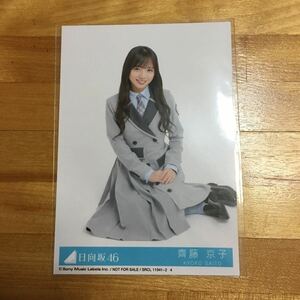 同封可能 日向坂46 齊藤京子　生写真（乃木坂46 櫻坂46 …封入　バラ　すわり