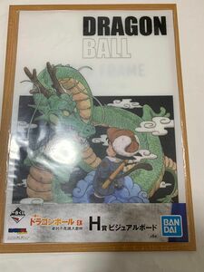 ドラゴンボール　ビジュアルボート　神龍と筋斗雲悟空イラスト