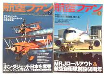 ◆422◆レトロ 雑誌 / 航空ファン 文林堂 / まとめて 19冊 / 昭和レトロ 1967~2016年 / 希少 戦闘機 飛行機 空軍 戦争_画像9