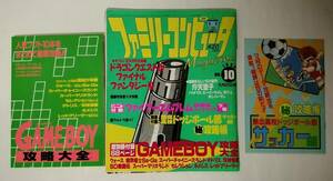 「ファミリーコンピュータMagazine 1990 No.10 5月25日号」(ファミマガ,ドラクエIV,ファイナルファンタジーIII,ファイアーエムブレムほか)