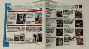 「BANDAI THE NEW for PLAYSTATION、THE GUNDAM COLLECTION、THE GAME OF GUNDAM」チラシ