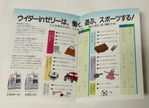 「ウイダー in ゼリー 10秒でとれる朝ごはん 清く、明るく、都市型生活者」チラシ (森永製菓、WEIDER、竹内海南江)_画像2