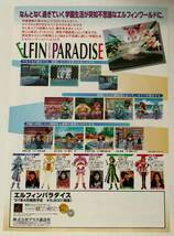 「ELFIN PARADISE (エルフィンパラダイス)」チラシ (プレイステーション、アスク講談社)_画像2