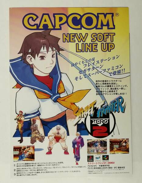 「CAPCOM NEW SOFT LINE UP」チラシ／裏面ポスター (カプコン、ストリートファイターZERO2、リュウ、豪鬼、TRY NEXT)