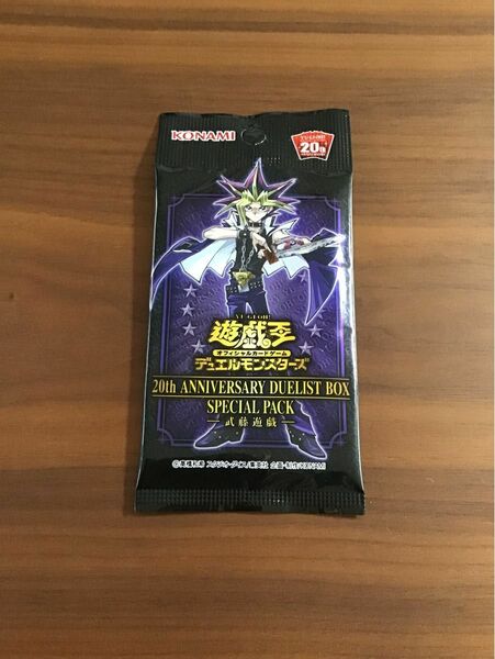 遊戯王　20th ANNIVERSARY DUELIST BOX 武藤遊戯　未開封