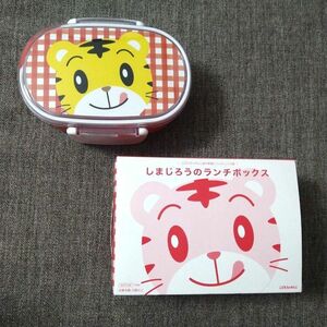 新品★しまじろう　ランチボックス　弁当箱 