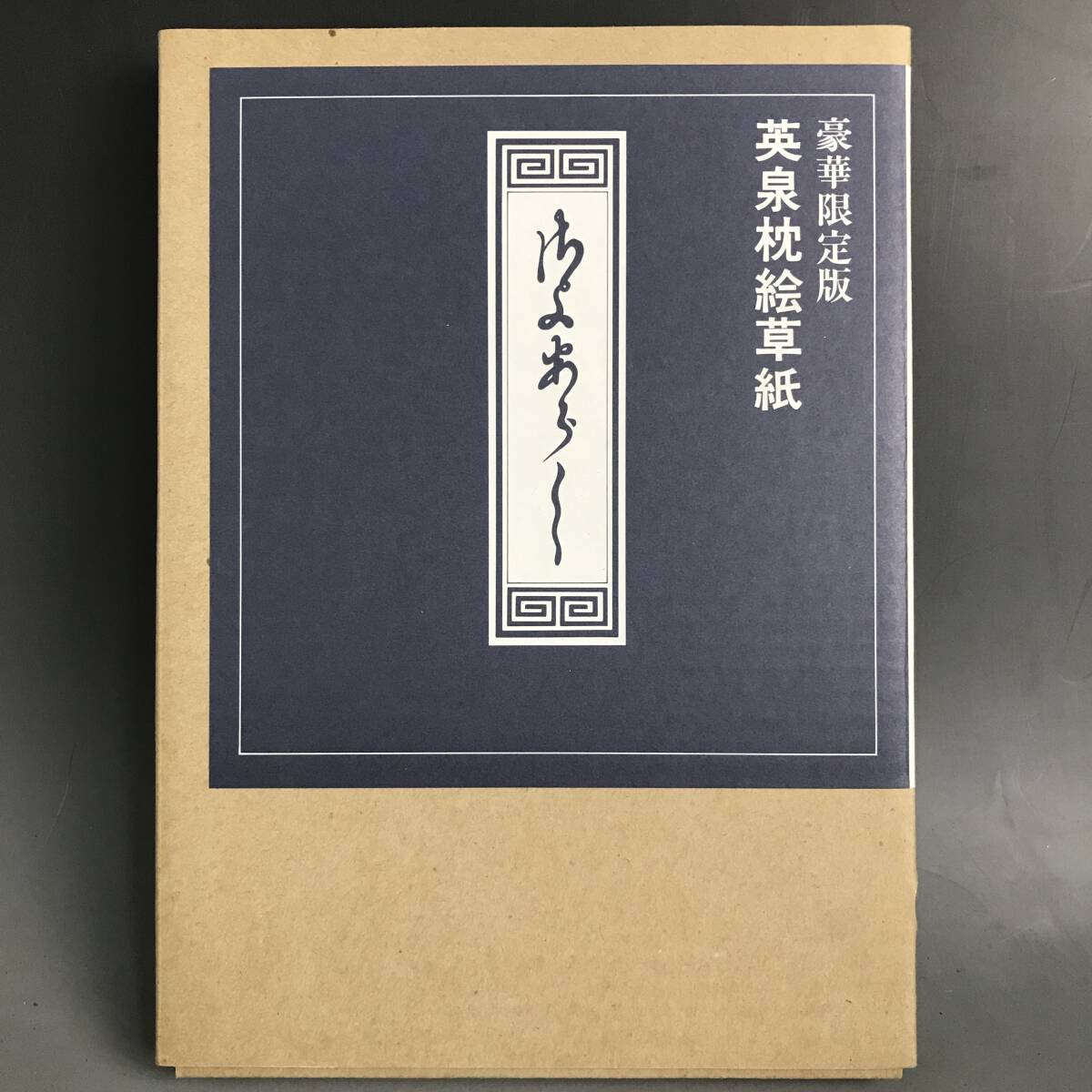 ☆渓斎英泉☆「春画本 一冊」浮世絵 艶画 枕絵 秘画 和本 錦絵 ☆渓斎英泉☆「春画本 一冊」浮世絵 艶画 枕絵 秘画 和本 錦絵