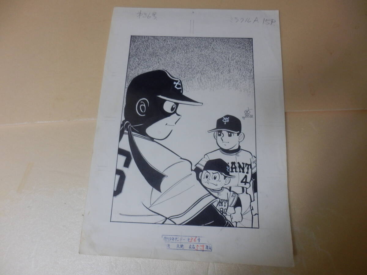 Signé à la main ! (Dessin/manuscrit original dessiné à la main) Hiroshi Kaizuka Grande couverture ! Neuvième frappeur (Miracle A) (inspection) Manga de location Papier couleur signé Baseball, des bandes dessinées, produits d'anime, signe, Peinture dessinée à la main