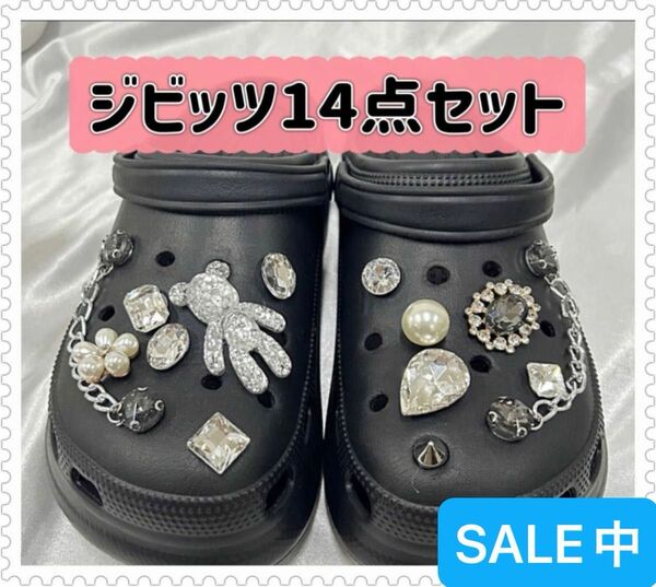 クロックス　ジビッツ　サンダル　14個セット　くま　ビジュー　【新品未使用】