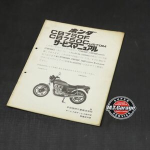 ◆送料無料◆ホンダ CB750F CB750カスタム RC04 サービスマニュアル 追補版【030】HDSM-F-416