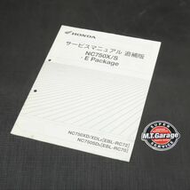 ◆送料無料◆ホンダ NC750X/S RC72 RC70 サービスマニュアル 追補版【030】HDSM-F-767_画像1