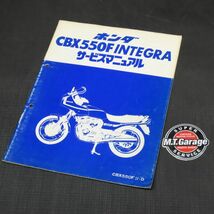 ◆送料無料◆ホンダ CBX550Fインテグラ PC04 サービスマニュアル 追補版【030】HDSM-F-760_画像1