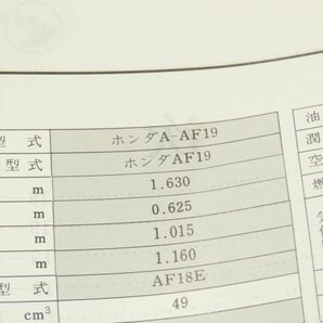 ◆送料無料◆ホンダ DJ1/R/RR/L AF12 AF19 DF01 サービスマニュアル 追補版【030】HDSM-F-970の画像4