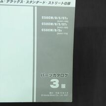 ◆送料無料◆ホンダ スーパーカブ50 カスタム/デラックス/スタンダード AA01 パーツリスト【030】HDPL-G-317_画像2