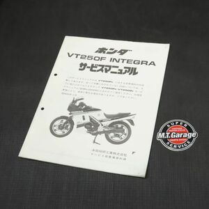 ◆送料無料◆ホンダ VT250Fインテグラ MC08 サービスマニュアル 追補版【030】HDSM-G-413