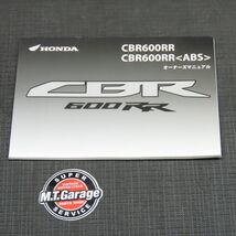 ◆送料無料◆ホンダ CBR600RR/ABS PC40 取扱説明書【030】HDTS-A-045_画像1