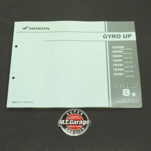 ◆送料無料◆ホンダ ジャイロUP TA01 パーツリスト【030】HDPL-G-974