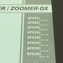 ◆送料無料◆ホンダ ズーマー ZOOMER/DX AF58 パーツリスト【030】HDPL-G-951_画像2