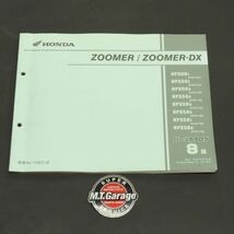 ◆送料無料◆ホンダ ズーマー ZOOMER/DX AF58 パーツリスト【030】HDPL-G-951_画像1