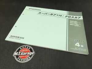 ◆送料無料◆ホンダ スーパーカブ110/クロスカブ JA10 パーツリスト【030】HDPL-G-834