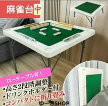 新品！人気！ 麻雀卓 麻雀台 折りたたみ 家庭用 テーブル 手打ち_画像1