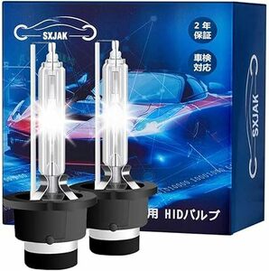 SXJAK D4S HIDバルブ 純正交換用 車用ヘッドライト HID D4S 6500K 高輝度 車検対応 35W 12V HI