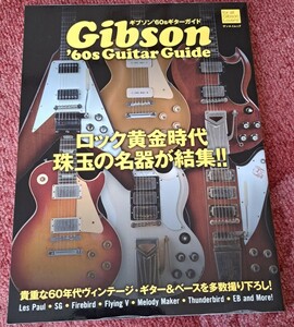 ギブソン　Gibson　60s　ギターガイド　guitar　Guide　
