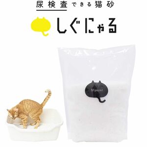 【新品未開封】しぐにゃる2kg×2個セット　猫砂　尿検査　健康管理　ネコ用品