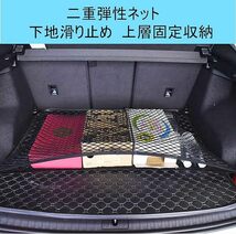 ◆ 車用２層式ラゲージネット 二重トランクネット全体ゴム製60x80cm 高弾伸縮性 荷物収納固定 貨物の転がり落下防止_画像4