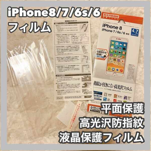 iPhone8/7/6s/6 フィルム 平面保護 高光沢防指紋 液晶保護フィルム iPhone ラスタバナナ