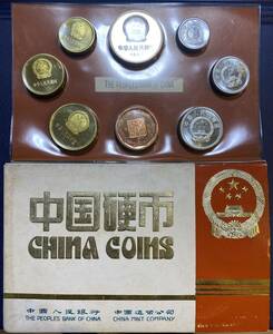 １円～　中国硬貨 上海ミント8枚セット 精製幣 1982年 壬戌 中國人民銀行 中國造幣公司　未使用