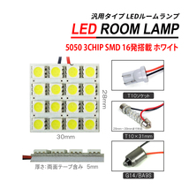 LED ルームランプ 3chip SMD 16発 汎用 T10 BA9s 両金口 ソケット付属 ホワイト_画像4