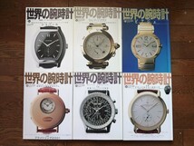 【創刊号～】モノ・マガジン別冊　世界の腕時計 53冊／ロレックス、バセロン、パテック、ブレゲ、ブライトリング、オメガ、カルティエ_画像9