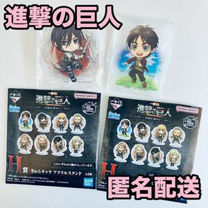 ★新品未開封★匿名配送★ 進撃の巨人 一番くじ アクスタ エレン ミカサ セット